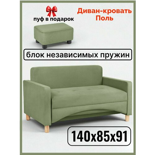 Диван-кровать Поль-макси на блоке независимых пружин, прямой, 139*80*81 см, спальное место 120*194 см, велюр оливковый 69