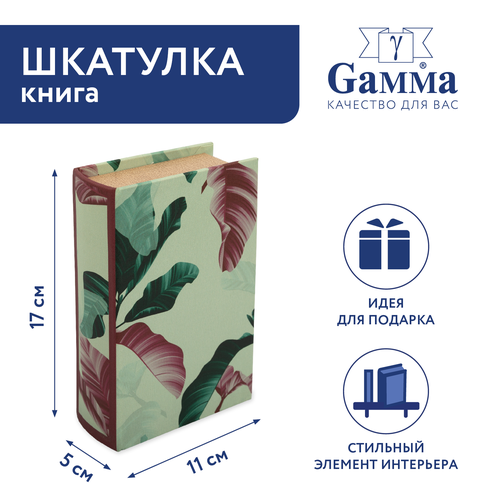Шкатулка-книга 