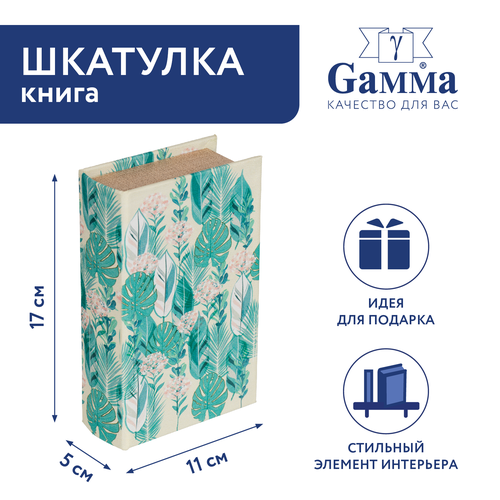 Шкатулка-книга 