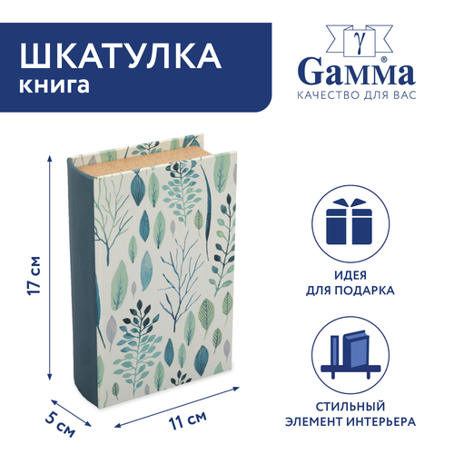 Шкатулка-книга 