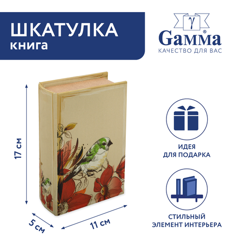 Шкатулка-книга 
