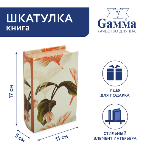 Шкатулка-книга 