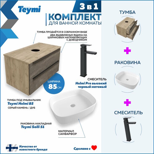 Комплект Teymi 3 в 1: Тумба Helmi 85 серый камень/дуб + раковина Solli 51 накладная + смеситель Helmi Pro высокий, черный матовый F03145