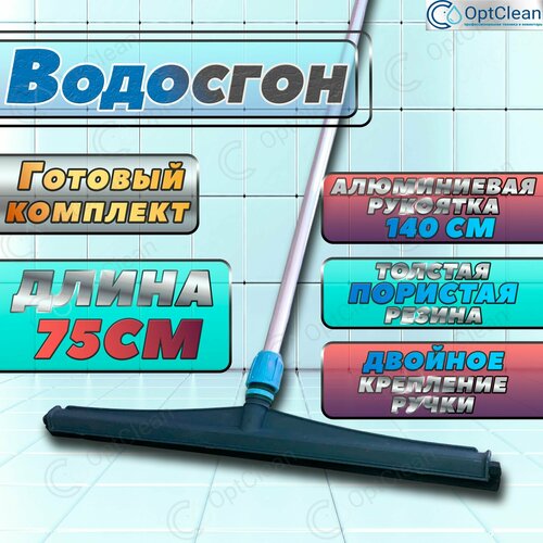 Водосгон для полов 75см / Сгон для пола с ручкой 140см / Сгон для воды