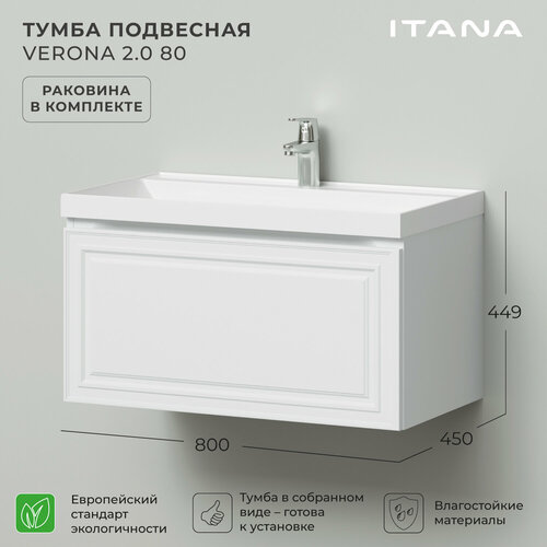 Тумба с раковиной Итана Verona 2.0 80 800х451х449 Эмаль Белый матовый