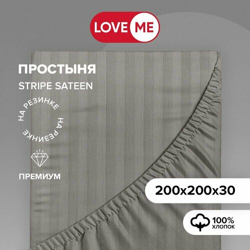 Простынь на резинке 200х200 см LoveME, страйп-сатин, хлопок 100%