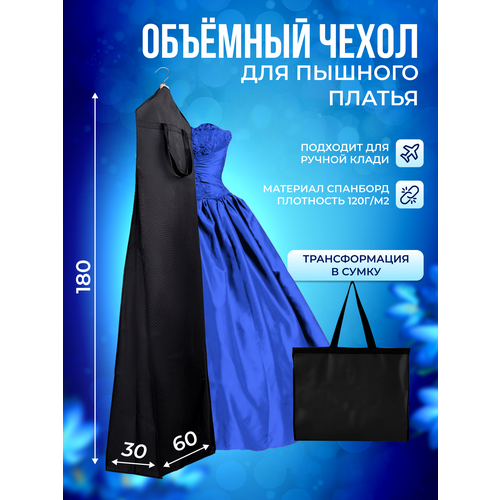 Чехол для платья длинный, черный, на молнии, с ручками для перевозки концертных платьев