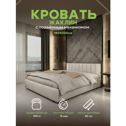 Кровать 