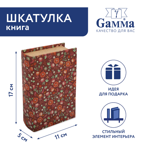 Шкатулка-книга 