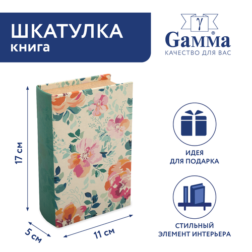 Шкатулка-книга 
