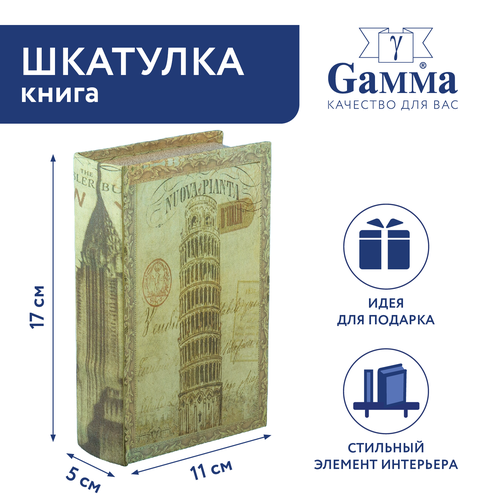 Шкатулка-книга 