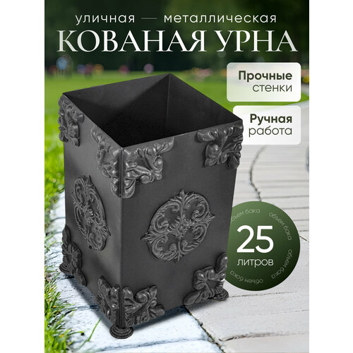 Урна уличная для мусора кованая 
