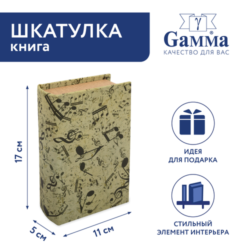 Шкатулка-книга 