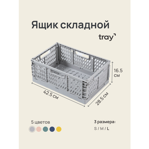 Ящик складной пластиковый для хранения канцелярии, вещей, косметики, для кухни и ванной