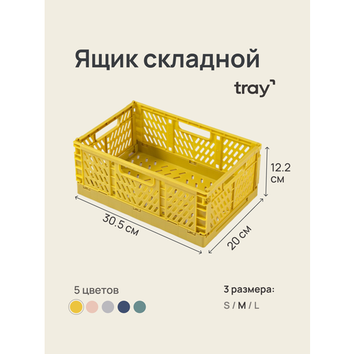 Ящик складной пластиковый желтый органайзер для хранения канцелярии, вещей, косметики, для кухни и ванной