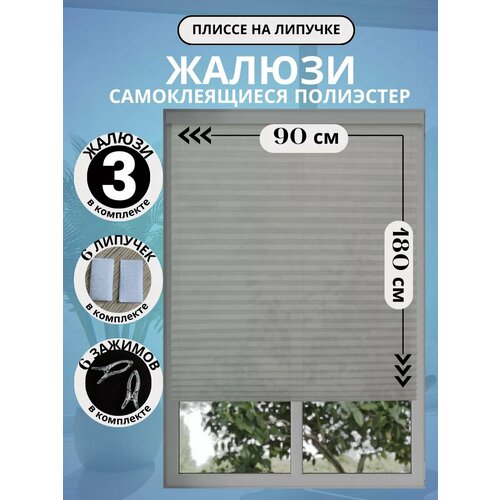 Самоклеящиеся Жалюзи Плиссе Без Сверления 3 Шт 90х180см DecorLX