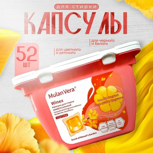 Капсулы для стирки GULATAR Winex, универсальные, антибактериальный эффект, 52 шт