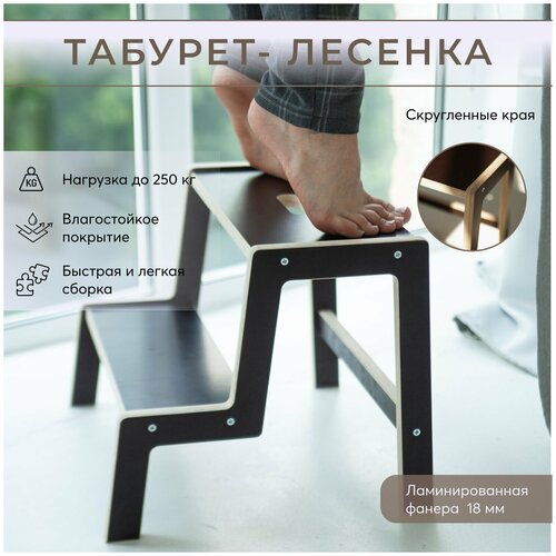Табурет ступенька, стремянка 