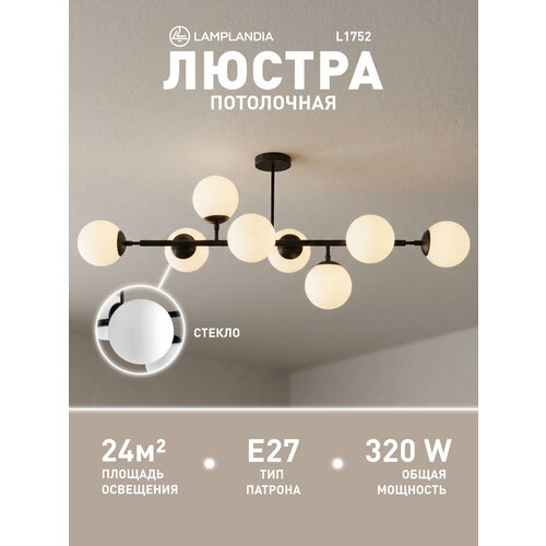 Люстра потолочная Lamplandia L1752 GLOBULE BLACK, E27*8 макс 40Вт