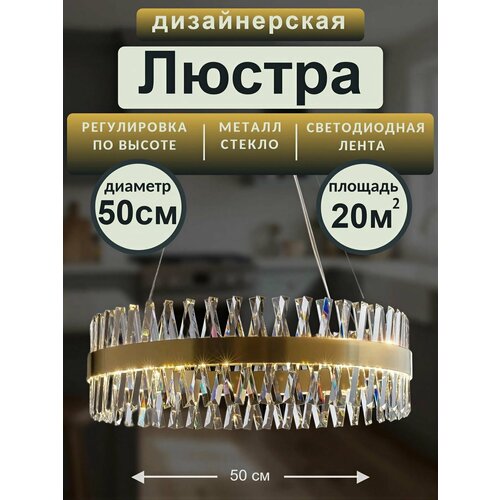 Люстра подвесная светодиодная с регулировкой высоты, цвет бронза, размер 50см, тросы с фиксатором