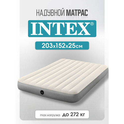 Матрас надувной Intex 203х152х25 см, двухместный, флокированный, бежевый
