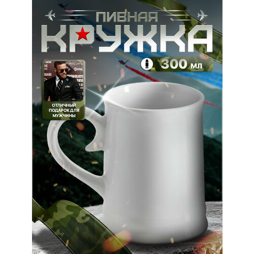 Кружка пивная керамическая Доляна, 300 мл, 12×8×10,3 см, цвет белый
