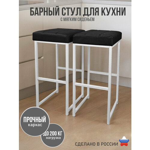 Барный стул лофт без спинки и с мягким сиденьем для кухни и дома, комплект 2 шт.