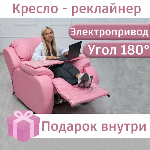 Кресло-реклайнер Х. Б. Р, с электроприводом, экокожа, розовое,