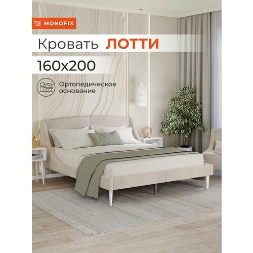 Кровать лотти двуспальная 160х200 с мягким изголовьем, велюр бежевый (№3)