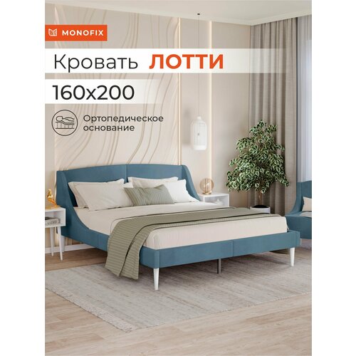 Кровать лотти двуспальная 160х200 с мягким изголовьем, велюр серо-голубой (№22)