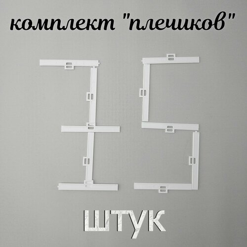 Держатель ламели для вертикальных тканевых жалюзи 89мм. Комплект из 75 