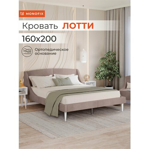 Кровать лотти двуспальная 160х200 с мягким изголовьем, велюр капучино (№8)