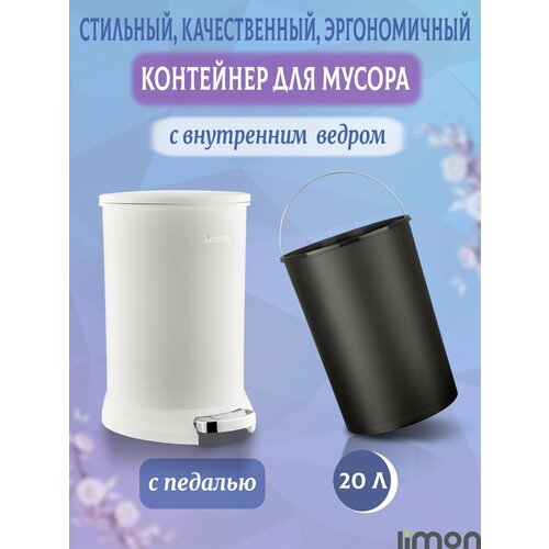 Мусорное ведро 20 литров limon