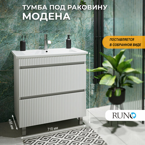 Тумба под раковину в ванную Runo Модена 75, 2 ящика, напольная, белый, под умывальник Оскар 75