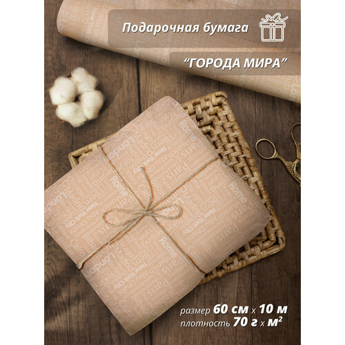 Упаковочная бумага Wooden Dreams 