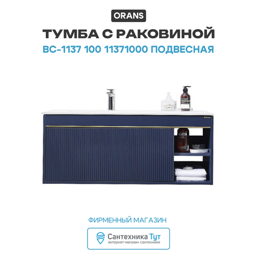 Тумба с раковиной Orans BC-1137 100 11371000 подвесная Matt deep ocean