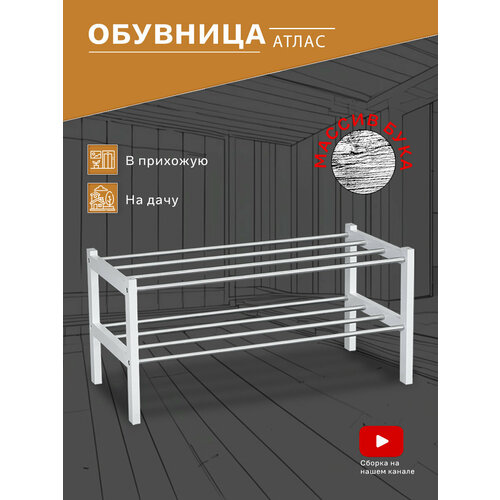 Обувница IFERS Атлас в прихожую, 2 полки, открытая, модульная, цвет белый