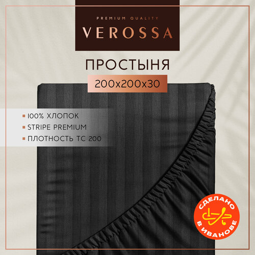 Простынь на резинке 200х200 см Verossa, страйп-сатин, хлопок 100%
