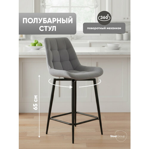 Стул полубарный Stool Group Стул полубарный Флекс с поворотным механизмом велюр велютто серый арт. УТ000040029