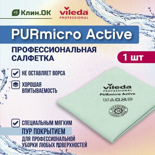 Салфетки из микрофибры Purmicro Active Vileda Professional, 38х35см, зеленый, 1 шт