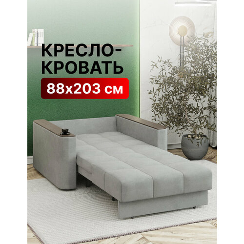 Кресло-кровать раскладное Аккордеон, Беспружинное, 88х203 спальное место, Валенсия, велюр серый