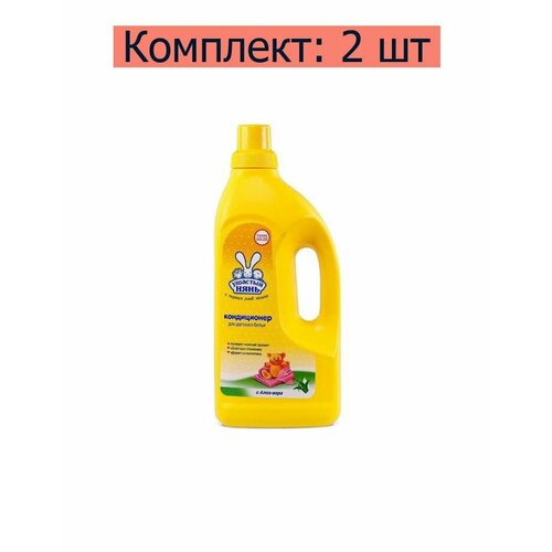 Кондиционер для детского белья Ушастый нянь с алоэ вера, 1.2 л, 2 шт
