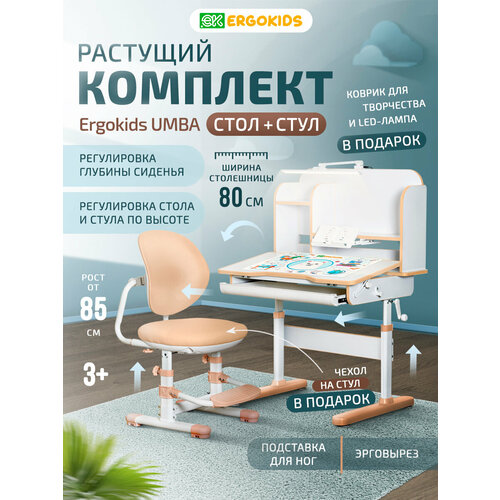 Растущий стол парта и стул детский набор Ergokids Umba BD-38 персиковый
