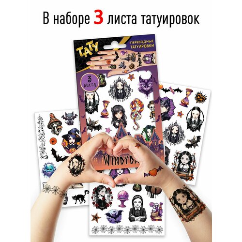 Детские временные переводные наклейки-татуировки ND Play / Windyday, диз. 1 (150х120 мм, 3 листа, 3+), 311498