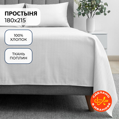 Простынь двуспальная 180х215 см Волшебная ночь, поплин, хлопок 100%