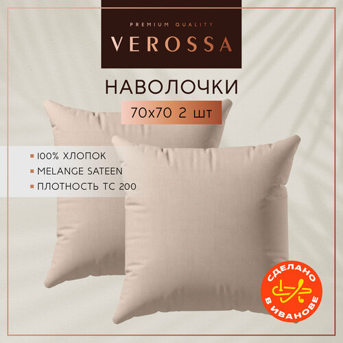 Наволочки 70х70 см - 2 шт, сатин, хлопок 100%