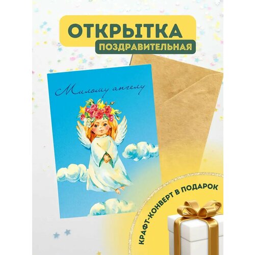 Открытка пустая с конвертом