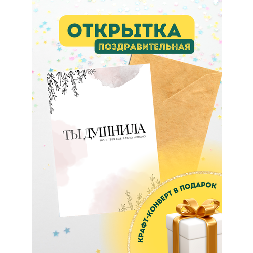 Открытка пустая с конвертом