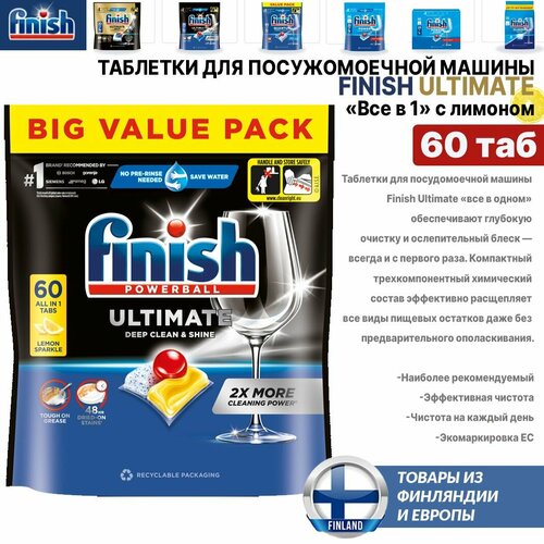 Таблетки для посудомоечной машины Finish Ultimate 