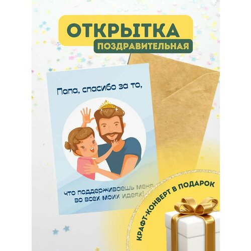 Открытка пустая с конвертом для папы